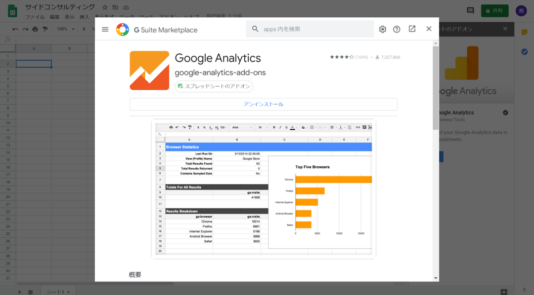 Google Analyticsアプリ